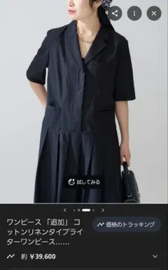 VERMEIL par iena リネンコットンタイプライターワンピース紺色38