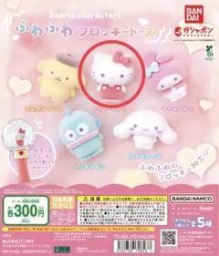 ふわふわフロッキードール ハローキティ