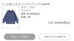 ニット　ブルー　フリーサイズ