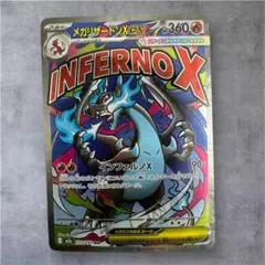 メガリザードンex MA 223/193 M2a