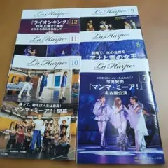 劇団四季　 ラ・アルプ　6冊
