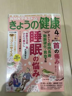 最新きょうの健康4月号