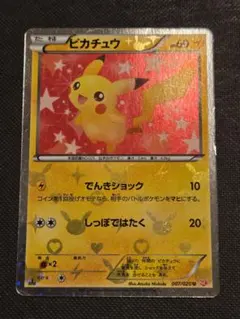 ピカチュウ U BW 「シャイニーコレクション」 キラ 007 ポケキュン