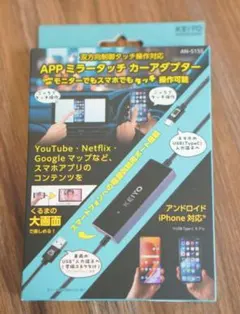 an-s155 appミラータッチカーアダプター - メルカリ
