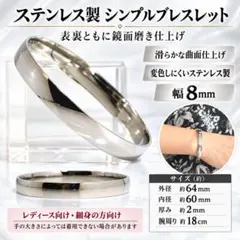 ステンレス製 ブレスレット バングル 8mm幅
