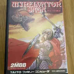 ミネルバトンサーガ 暗黒神ゾーンの復讐（ゲームブック） 初版 ミネルバトンサーガ 暗黒神ゾーンの復讐 | ゲームブックの