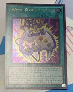 遊戯王　マジックカード「エネミーコントローラー」　ウルトラ