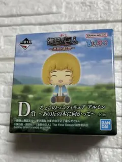 進撃の巨人 一番くじ ちょこのっこ フィギュア アルミン D賞 | Mercari