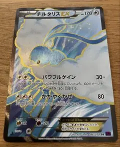 MチルタリスEX SR XY10 めざめる超王 084/078 - メルカリ