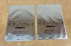 新品・未開封　閃光のハサウェイ キルケーの魔女　一週目 入場者特典　2袋セット