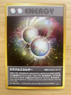 2026年最新】旧 裏 ミラクルエネルギーの人気アイテム - メルカリ