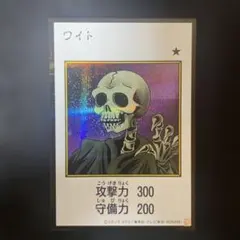 遊戯王 ワイト マンガスタイル カラー シークレット