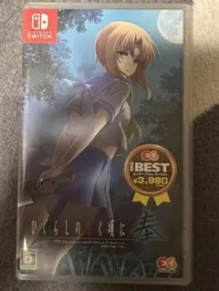 ひぐらしのなく頃に 奉 ベスト版