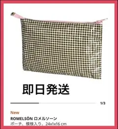IKEA ポーチ ロメルソーン 新品未使用のサムネイル