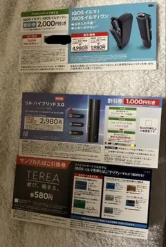 ファミリーマート限定 iQOS イルマ 引き換え券