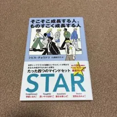 そこそこ成長する人、ものすごく成長する人