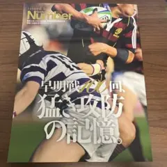 2026年最新】早明戦 100の人気アイテム - メルカリ