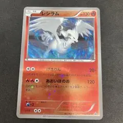 ポケモンカード はじめて大会 配布カード レシラム ジャンボカード