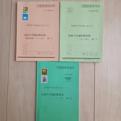 法政大学通信教育部 リポート提出用ノート セット