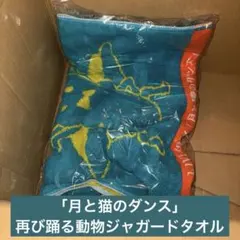 2026年最新】ヨルシカ タオルの人気アイテム - メルカリ