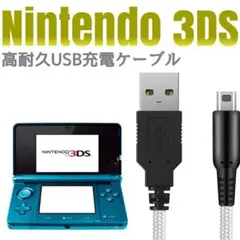 高耐久 3DS 充電ケーブル 充電器 New 2DS LL DSi ホワイト