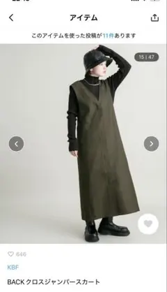 kbf back クロスジャンパースカート