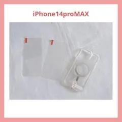 iPhone14proMAX クリアケース 保護フィルム付