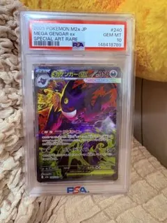 PSA10 メガゲンガーex SAR ポケモンカード