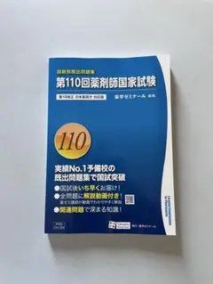 2025年最新】薬剤師国家試験回数別の人気アイテム - メルカリ