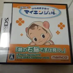 右脳の達人 ひらめき子育て マイエンジェル