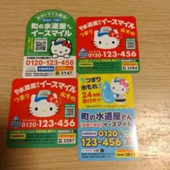 【ハローキティ】水トラブル解決　イースマイルマグネット4枚