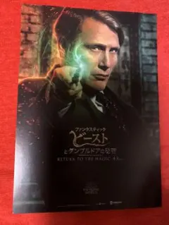 ファンタスティックビースト 試写会 ポストカード グリンデルバルド