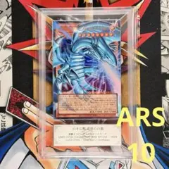 【ARS10】遊戯王　白き幻獣-青眼の白龍　ウルトラ　オーバーフレーム　リミコレ