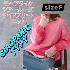 チャオパニックティピー モヘアライクシアールーズサイドスリットニット