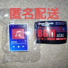 【新品未使用】シチュエーションBGMボタン ガチャ ミッションインポッシブル