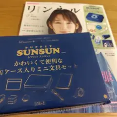 リンネル5月号付録のみ　パペットスンスン