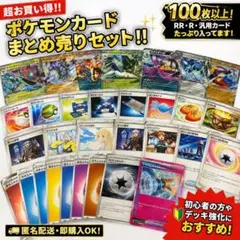 ポケモンカードまとめ売り RR 入り　100枚