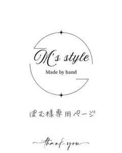 ぽむ様 リクエスト 2点 まとめ商品