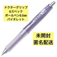 パイロット ドクターグリップ Gスペック(0.5極細) バイオレット