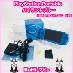 【極美品】 SONY PSP3000 ブルー 青 本体 箱付き