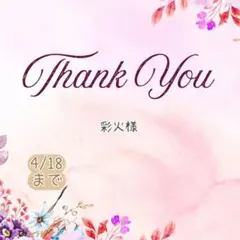 彩火様 おまとめパーツ.。.:*☆