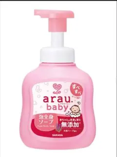 アラウベビー　全身泡ソープ　4本セット　新品未開封