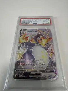 【PSA10】リザードンVMAX SSR 308/190 s4a