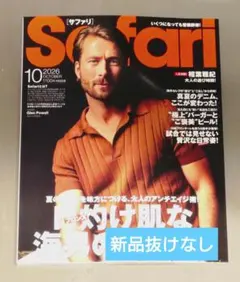 サファリ　Safari　10月号　平野紫耀　相葉雅紀　ジェシー