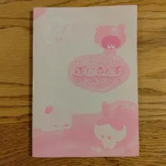 2026年最新】ぷにるんずカバーの人気アイテム - メルカリ