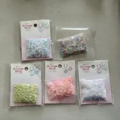 Arrange Parts スパンコール 5点セット
