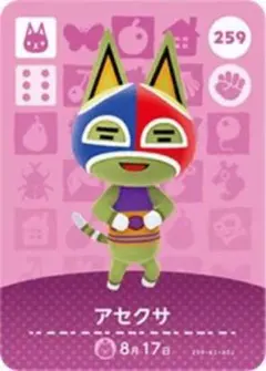 【259】アセクサ amiibo どうぶつの森 カード あつまれどうぶつの森
