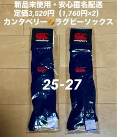 ♫新品未使用・安心匿名配送・定価3,520円♫ カンタベリー　ラグビー ソックス