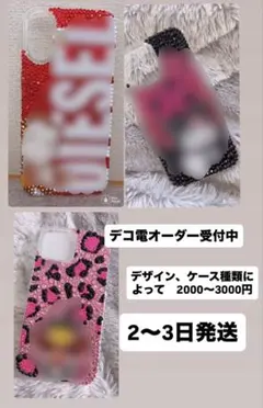 2026年最新】デコ電 オーダーの人気アイテム - メルカリ