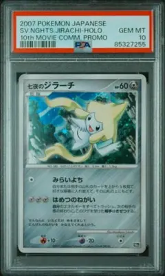 2025年最新】七夜のジラーチ psa10の人気アイテム - メルカリ